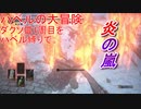 ハベルの大冒険㉟：ダクソⅢ1周目をハベル縛りで。