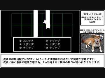 【ゆっくり紹介】SCP-1613-JP【枯れ木に犬を咲かせましょう(煮物に適しています)】
