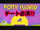 【ポニーアイランド】#1 圧倒的高評価のゲーム【Pony Island】