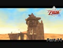 [実況] ゼルダの伝説 スカイウォードソード HD Part.14