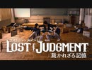 #12＜ﾈﾀﾊﾞﾚ注意＞高3の不良先輩との熱いバトル【観る LOST JUDGMENT】