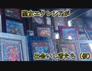 【遊戯王】 コレクションレイアウト：聖女エクレシアが出会いし者たち (仮)  【ゆっくり】