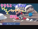 【栄冠ナイン】ささらとつづみはバッテリー #26【CeVIOゲーム実況】