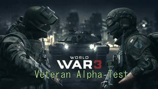 【World War 3】復活なるか！？あの第三次大戦オンラインゲームのアルファテスト版をプレイ！（プレイ動画）