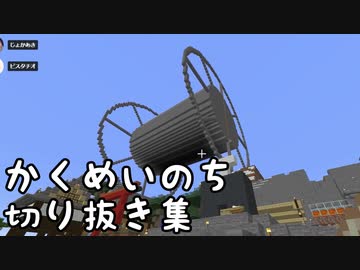 【生声注意】かくめいのち切り抜き集～たら視点～②