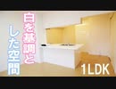 一人暮らし１LDK賃貸アパート セレニテ岡山市北区番町