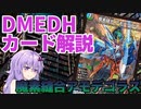 【デュエマ】 多人数戦だからこそ強い「魔素縫合アモデゴラス」 #DMEDH【結月ゆかり解説】