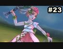 #23【実況】サガスカーレットグレイスの沼にハマろう！【緋色の野望】