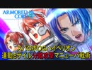 アーマードコアｆＡ･連動ミサイル分離攻撃[ハイペリオン]