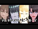【fate/MMD】テレキャスタービーボーイ【LB6ネタバレ】