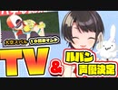 テレビで優勝しルパン三世の声優に決定！！！！【ホロライブ切り抜き/大空スバル】