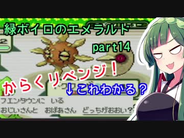 緑ボイロのエメラルドpart14【voiceroid実況】