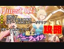 【#ブルアカ 】船上のバニーチェイサーQuest 05「ホワイトビーチ入口」攻略