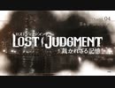#16＜ﾈﾀﾊﾞﾚ注意＞Chapter4開始～職員室前で生徒と会話【観る LOST JUDGMENT】