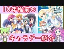 【エロゲ】一昔前のキャラゲー紹介「のーぶる☆わーくす　キッキングホース★ラプソディ」【VOICEVOX】