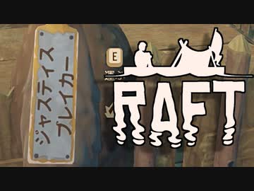 目が覚めたら海にいた[Raft]#11ゆっくり実況