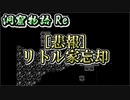 【洞窟物語】無慈悲な洞窟と掘れないスコップ Re:7【実況プレイ】