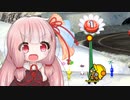 【おすそわけるメイドインワリオ】琴葉茜がナインボルトステージに挑戦