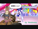 Sweet Covenant【feat 音街ウナ】by Youdream