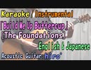 【ニコカラ】｢Build Me Up Buttercup｣【アコギ弾き語り風アレンジ】【off vocal】