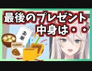 リスナーからの最後のプレゼントがまんま母からの仕送りの様相お獅白ぼたん【ホロライブ切り抜き】