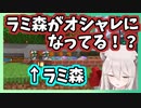 5期生ビル周辺の発展具合い驚く獅白ぼたん【ホロライブ切り抜き】