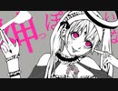神っぽいな【歌ってみた】memell