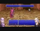 【FF4PR】【ボイロ実況】ボイスロイドたちと行くFF4PR part15