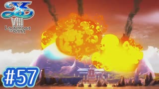 #57【イースⅧ】忘れられない冒険を君と【実況プレイ】