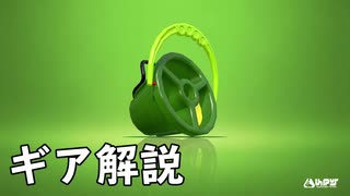 ヒッセンのおすすめギア解説