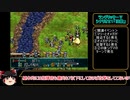 ラングリッサーⅤ　ハード　主人公禁止？でプレイ【ゆっくり実況】part40