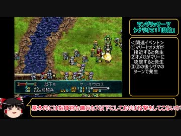 ラングリッサーⅤ　ハード　主人公禁止？でプレイ【ゆっくり実況】part40
