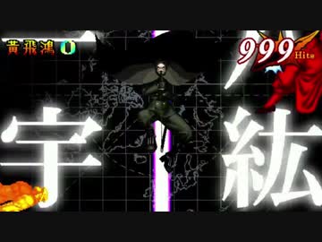 【MUGEN】ムラクモ前後狂上位級ランセレバトル【現人神杯】 part161