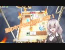 【Overcooked!2】どこでも移動料理店始めました！♯２【VOICEROID実況】