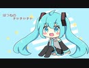 【初音ミク】はつねのチャチャチャ【アレンジ曲】