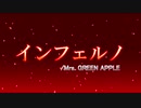 【第二回原石祭】インフェルノ/Mrs. GREEN APPLE【歌うA.I.VOICE】【琴葉葵】