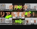 皮作りがリアルすぎてつらい。石器時代から宇宙開発へ…セブテックエイジス　003 ［Minecraft］