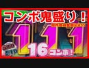 【メダルゲーム】限界突破獲得奮闘記2ndシーズン35日目「スマッシュスタジアム」