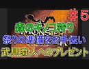 【実況プレイ】【採集】モンスターハンター　♯５