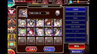 第７回人気闘兵　強襲ミッション　オート　イベユニ編成　千年戦争アイギス