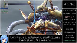 【PC版】FINAL FANTASY X RTA_9:55:25_Part20/25