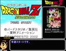 【GBC】ドラゴンボールZ 伝説の超戦士たち RTA＿4時間32分55秒　（Part1）