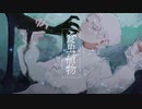 食虫植物　歌わせていただきました【オリジナルMV】