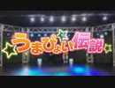 【ウマ娘】うまぴょい伝説【踊ってみた】