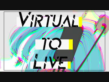 【UTAUカバー】Virtual to LIVE(acoustic ver)【凛音ツバサ】