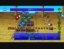 【FINAL FANTASY】のんびり初見で行くFFピクセルリマスター Part.Ⅲ【実況プレイ】