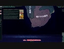 南アフリカは生き残りたい！ 【HOI4】【The New Order】Part1