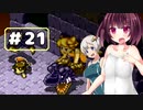 【VOICEROID実況プレイ】スク水きりたんの放浪繁殖記21【箱庭えくすぷろーらもあ】