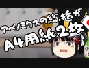 立憲のアベノミクス検証委員会、結果はわずかA4用紙2枚。