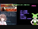 【DEATHLOOP】ずんだもんとデスループpart1【VOICEVOX】
